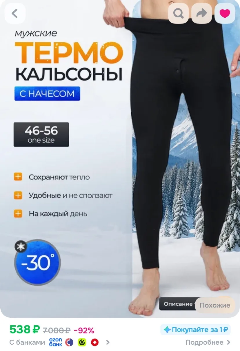 Ссылка на термо кальсоны ♥️
