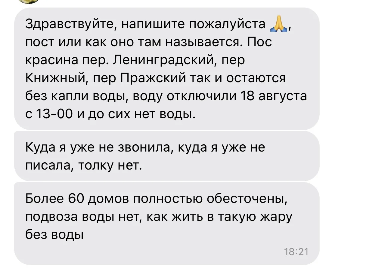 Красина все еще без воды!!!