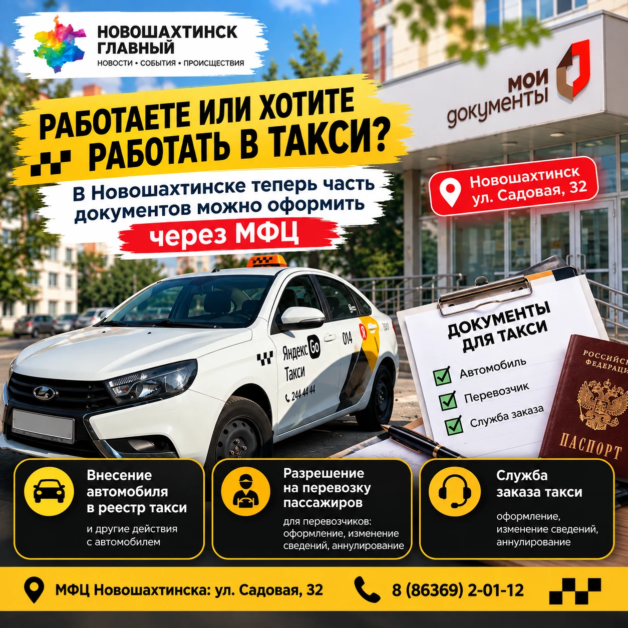 Работаете или хотите работать в такси? В Новошахтинске теперь часть документов можно оф...