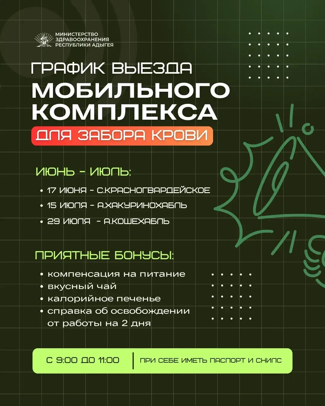 ❤️Сдай кровь — спаси жизнь