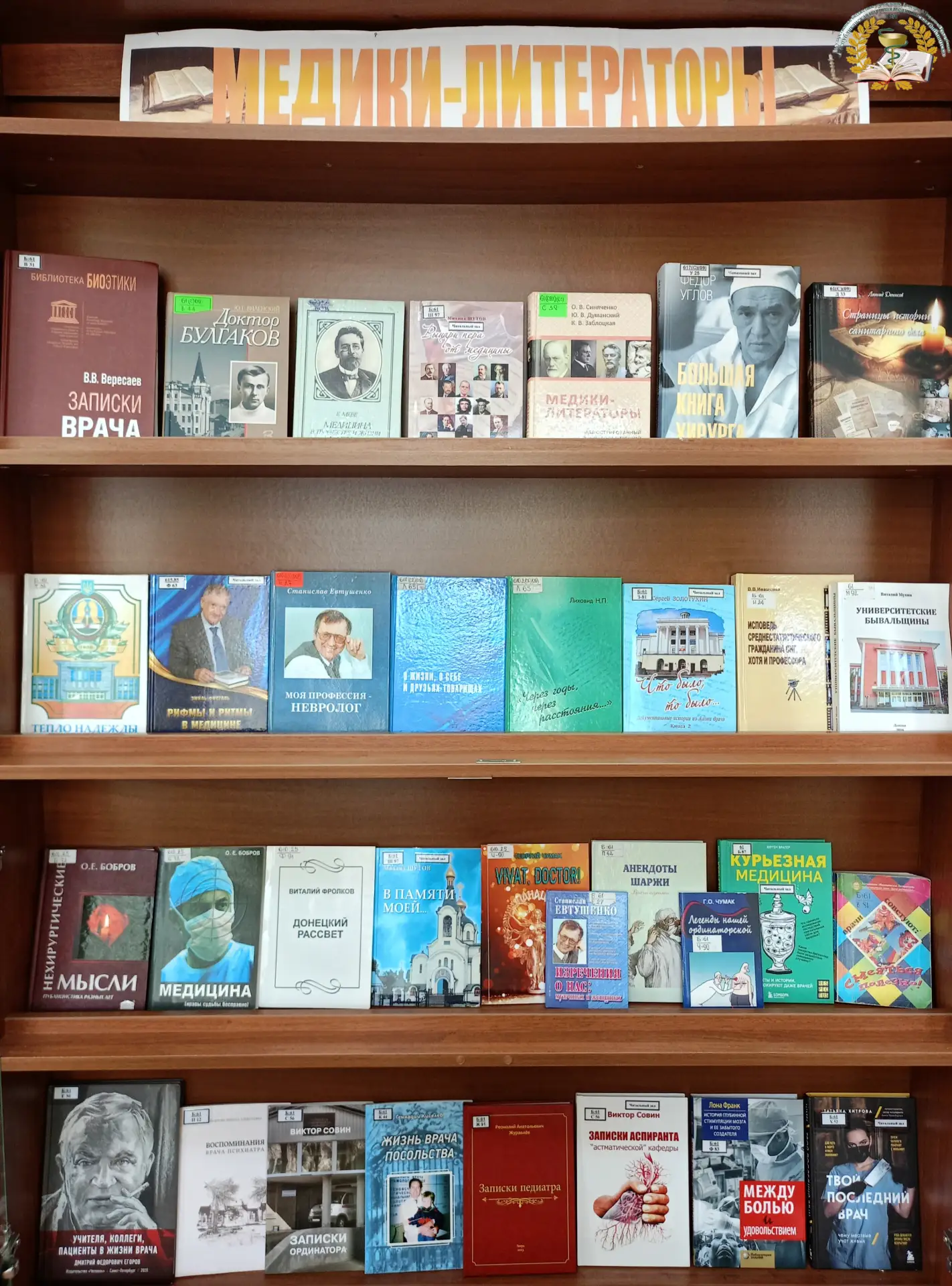 📚Книжная выставка
«МЕДИКИ-ЛИТЕРАТОРЫ» доступна для работы пользователям библиотеки.

🔸Подготовлена
