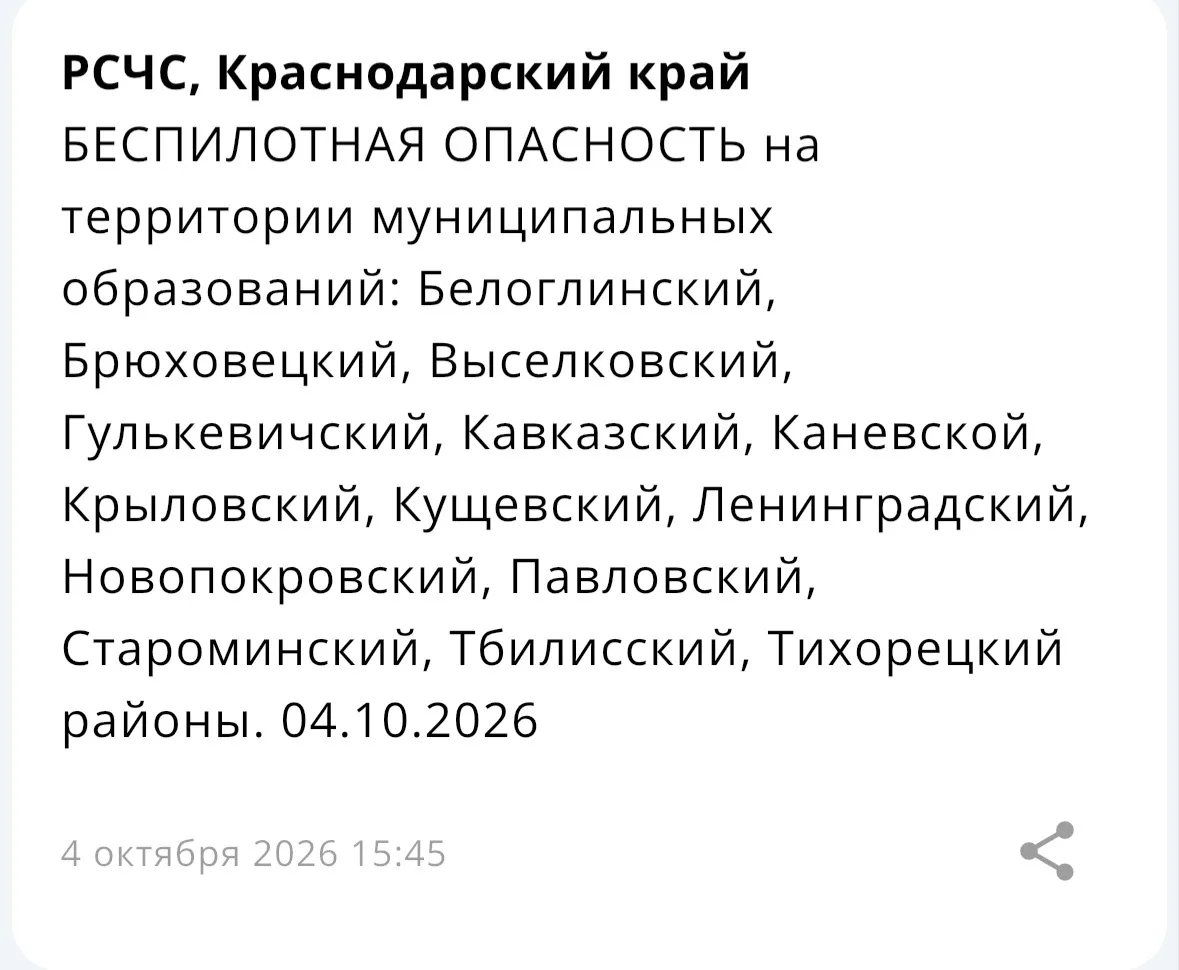 ⚡️ БЕСПИЛОТНАЯ ОПАСНОСТЬ на территории некоторых муниципальных образований Краснодарско...