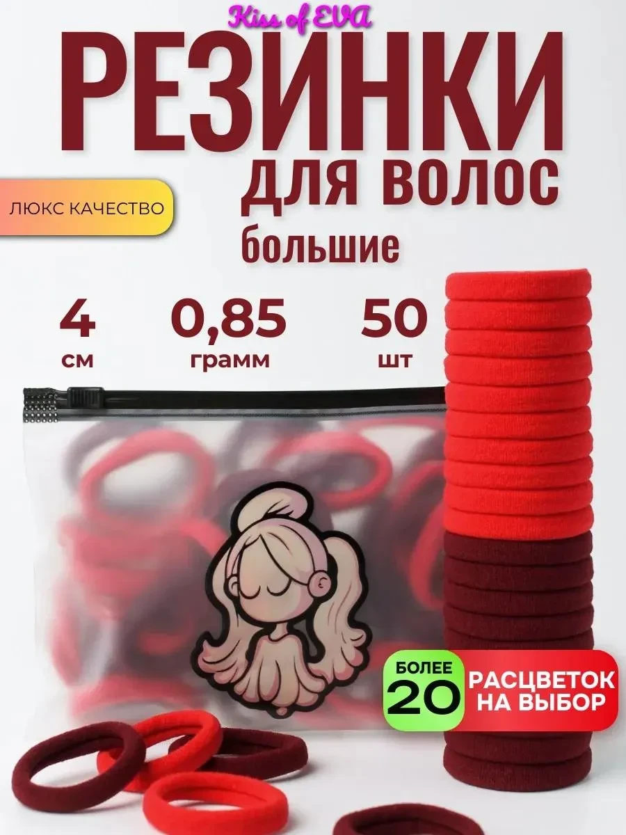 ⚡️ Резинки для волос 4 см большие красно-бордовые 50 шт набор, Kiss of Eva accessories