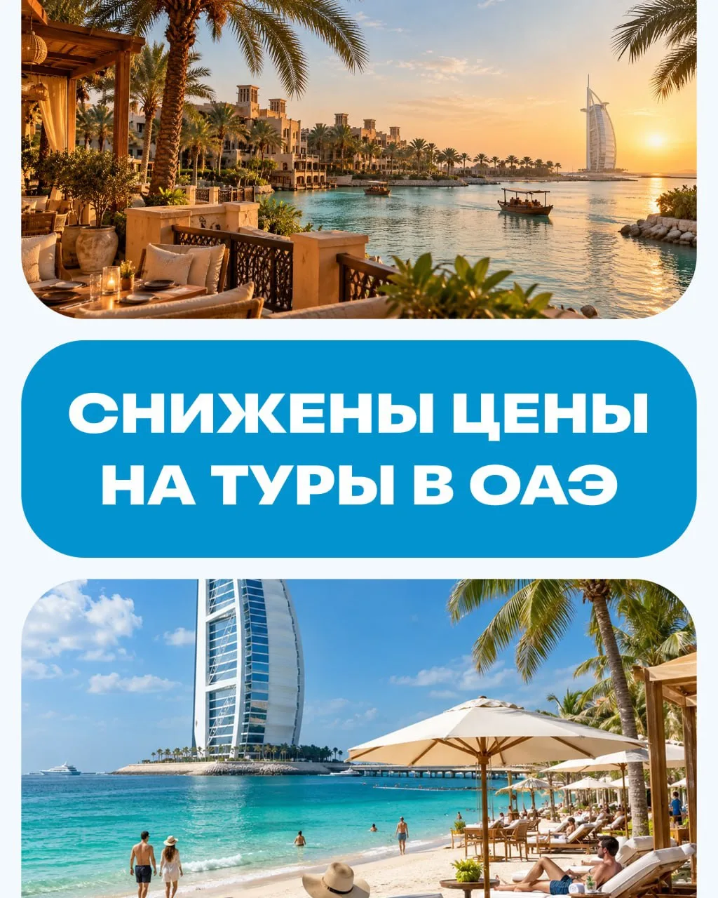 Снижены цены на отдых в ОАЭ 🫰