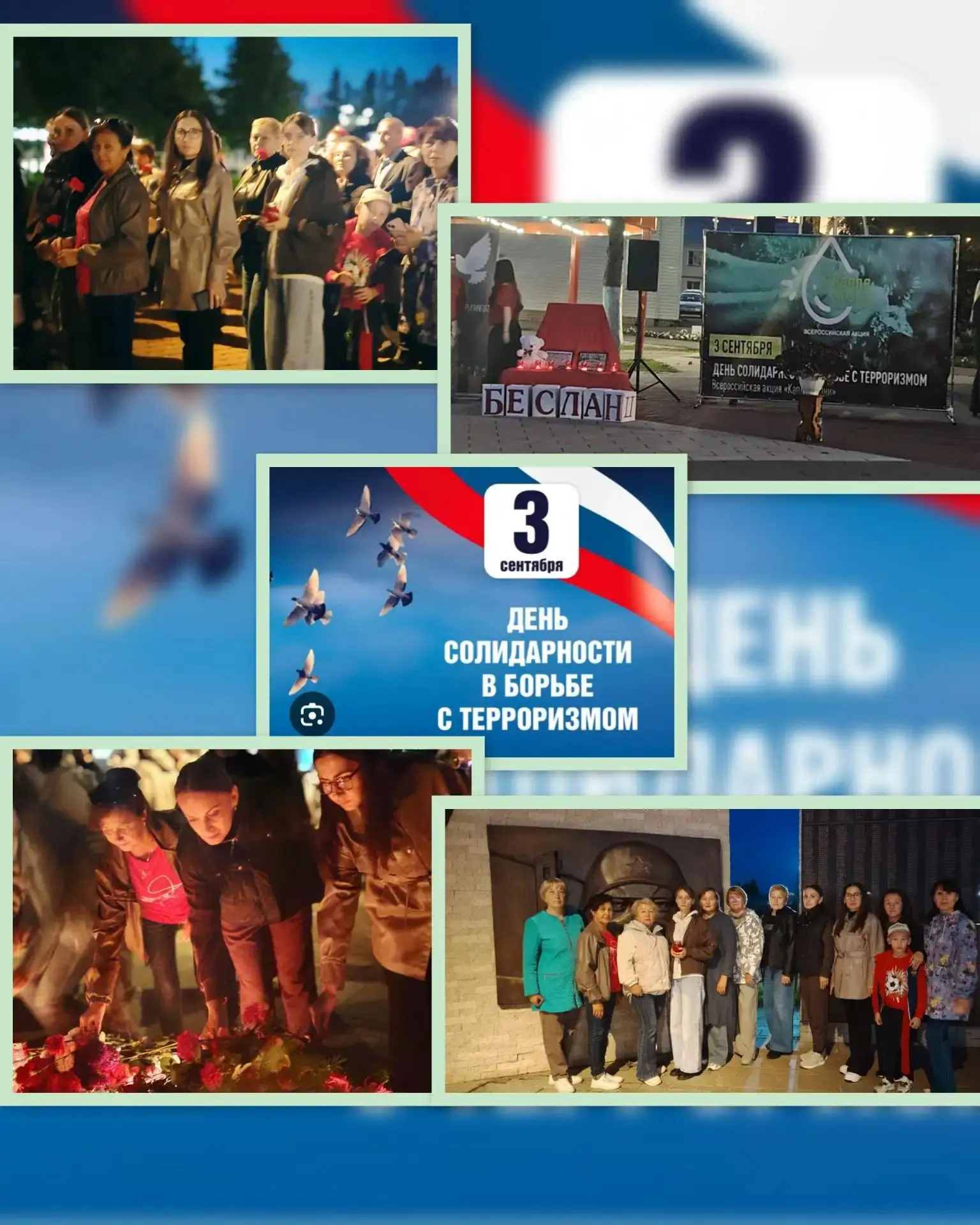 3 сентября — День солидарности в борьбе с терроризмом. Эта дата отзывается болью в серд...