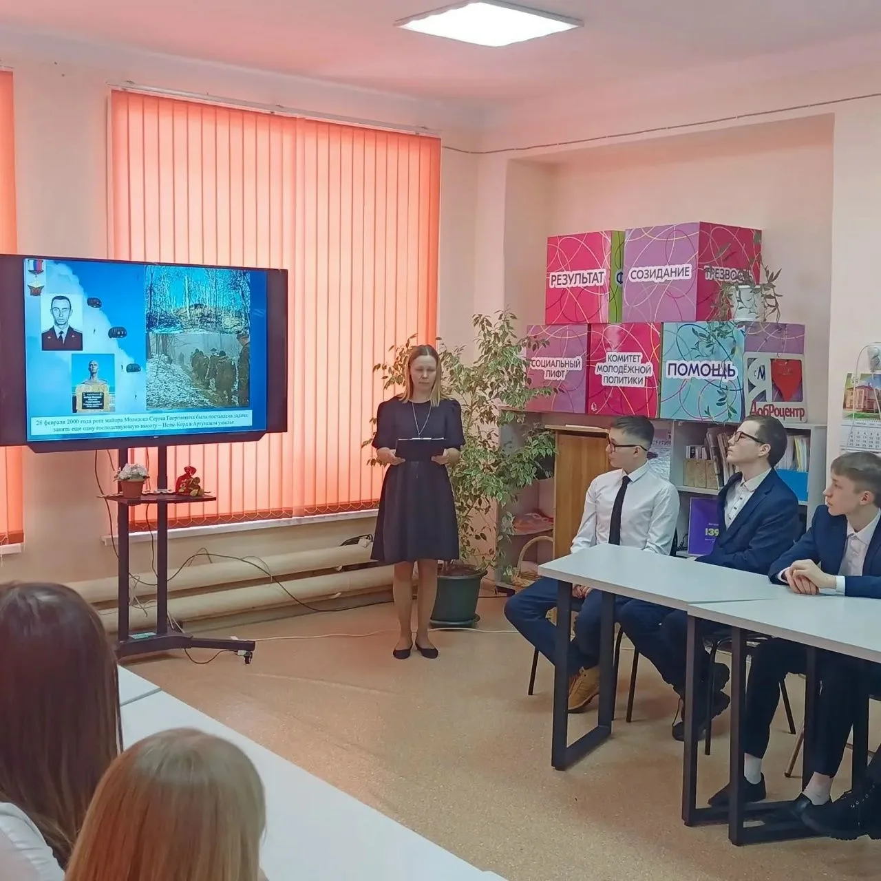 По ком звонят колокола?» Сегодня, 26 февраля в Центре добровольчества прошел особенный урок. Урок му