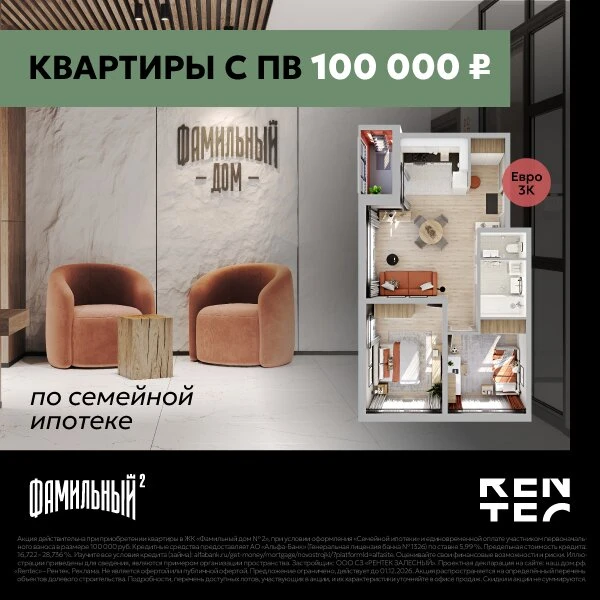 Квартиры по семейной ипотеке с первым взносом 100 т.р.