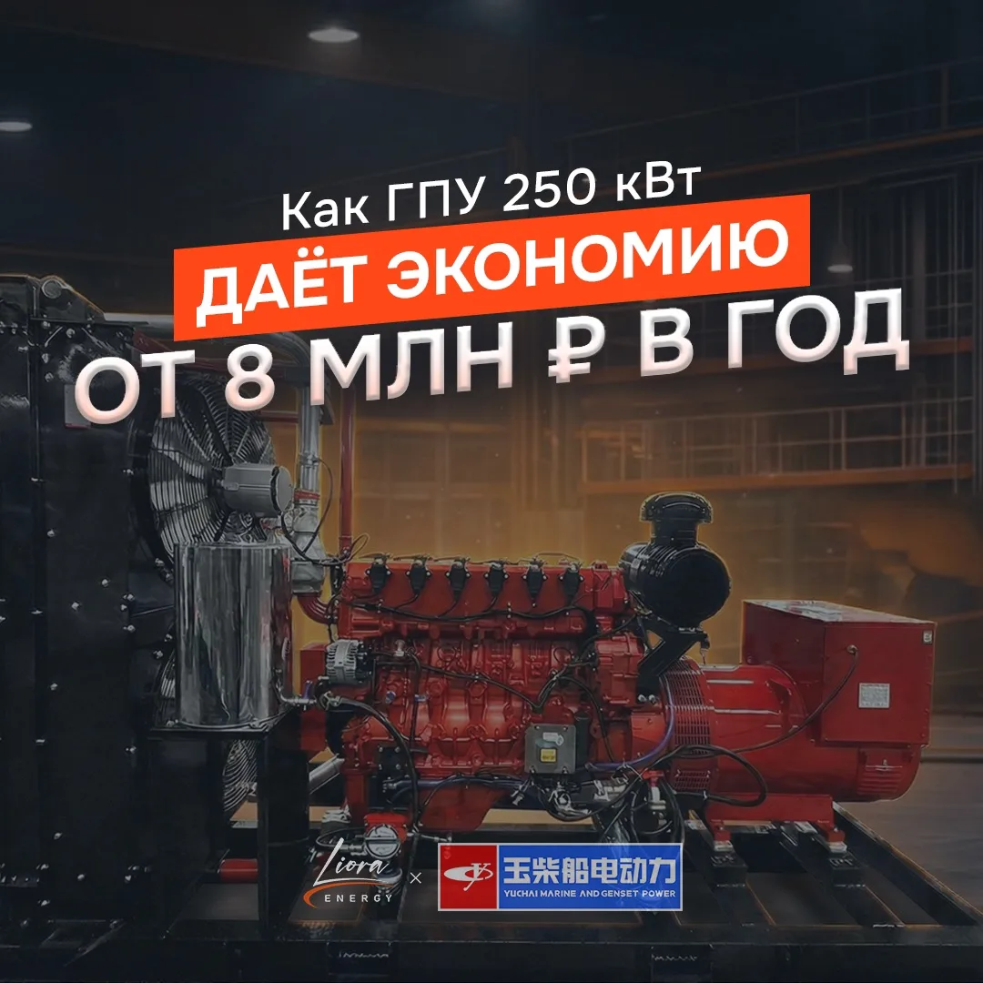 Рассмотрим реальный сценарий

Предприятие с нагрузкой: 
— 180–220 кВт 
— стабильный режим работы 

Н