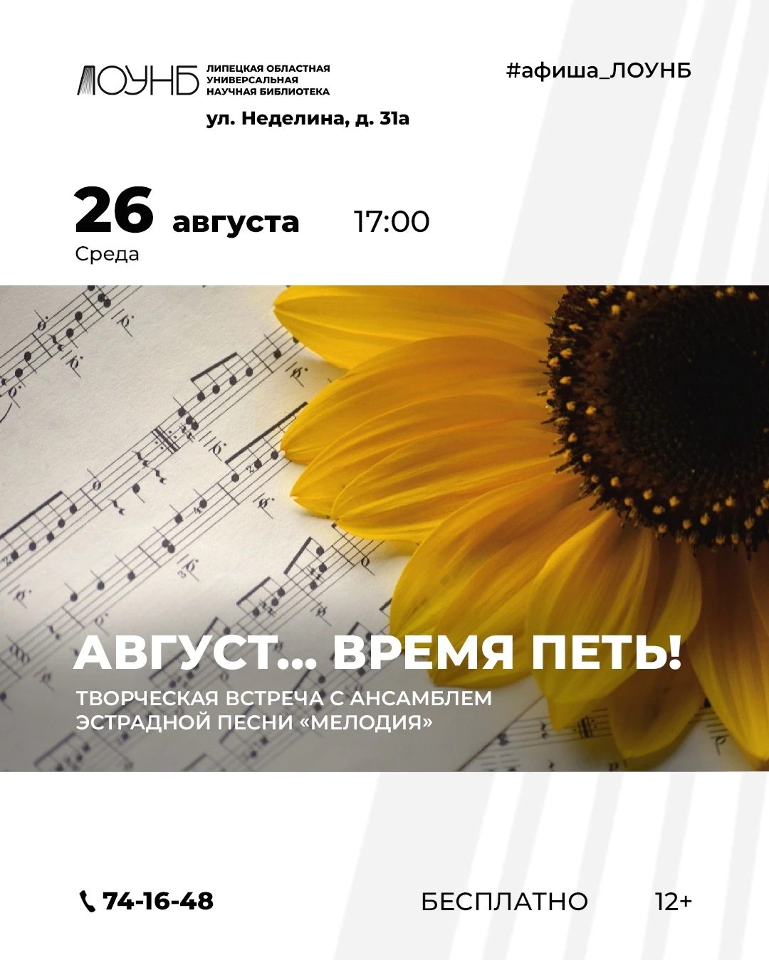 🎼Приглашаем вас на творческую встречу с артистами ансамбля эстрадной песни «Мелодия» п...