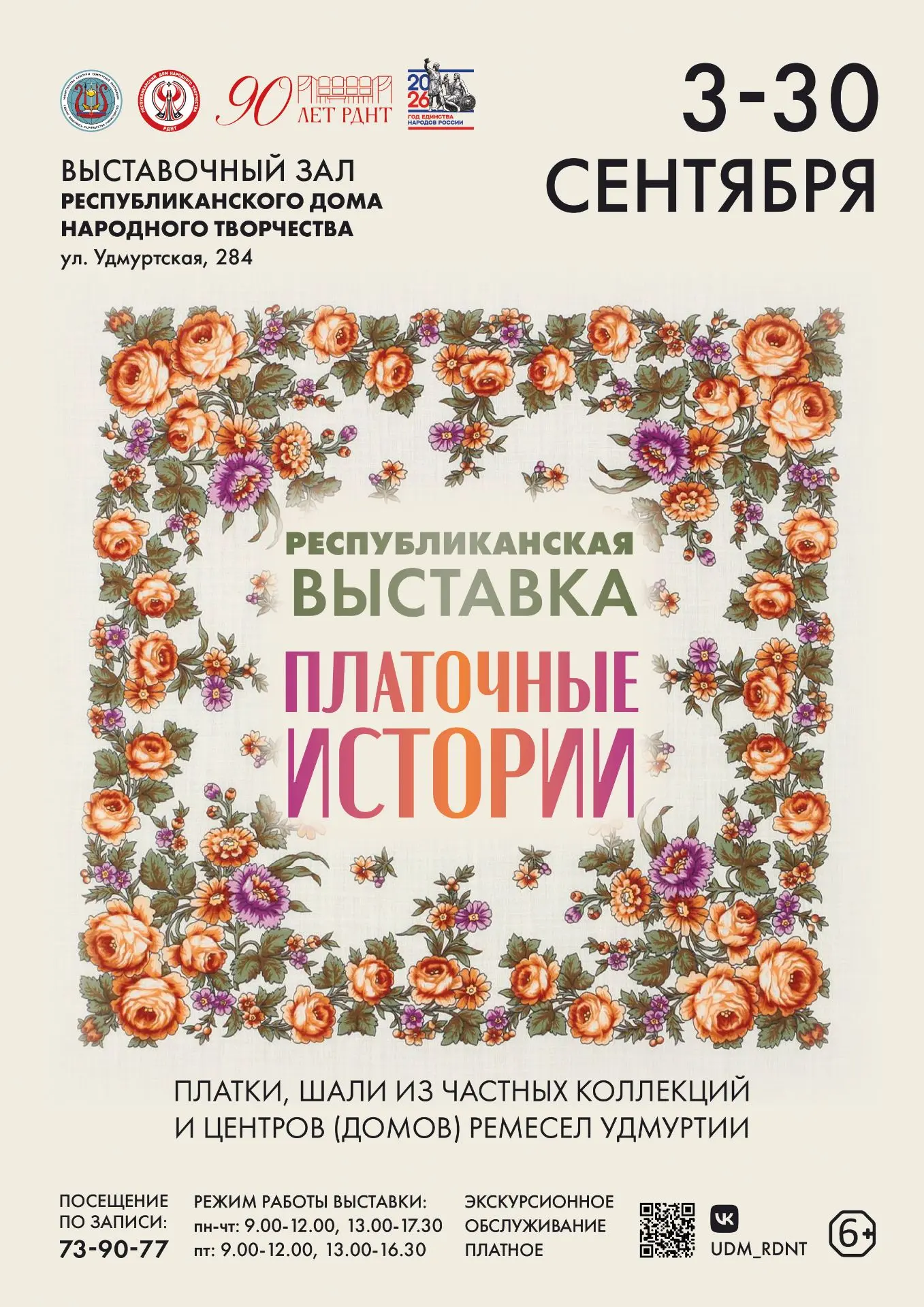✨Узоры, в которых живёт память поколений ✨