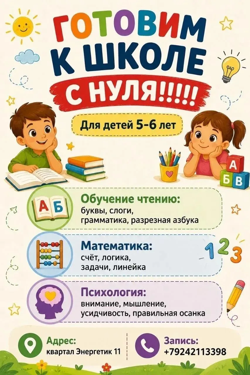 Студия общего детского развития "Как в школе" объявляет набор девочек и мальчиков на 20...