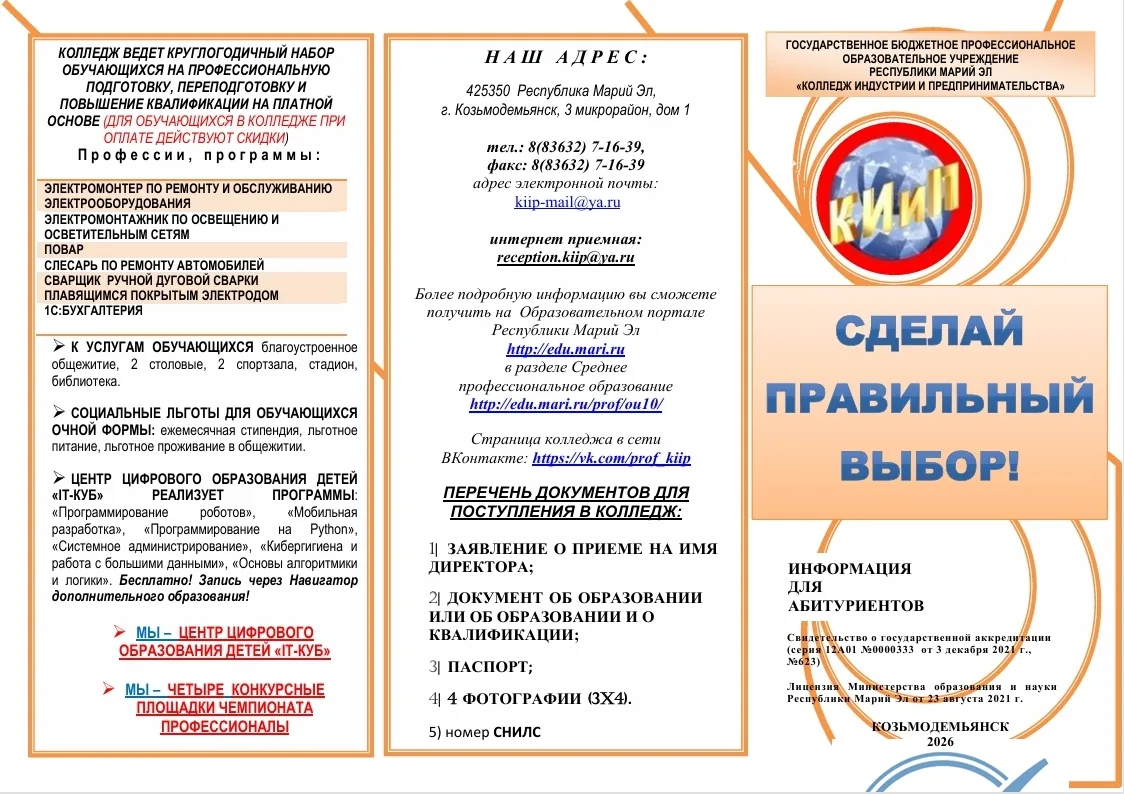 ☑️День открытых дверей  в Колледже индустрии и предпринимательства 👨‍🏫