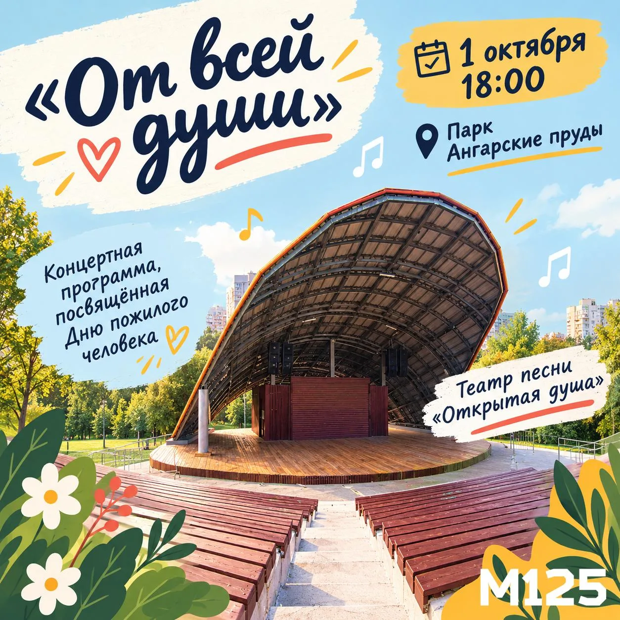🌟 Дегунинцы, готовимся зажигать: сегодня на Ангарских прудах в 18:00 начнём отмечать М...