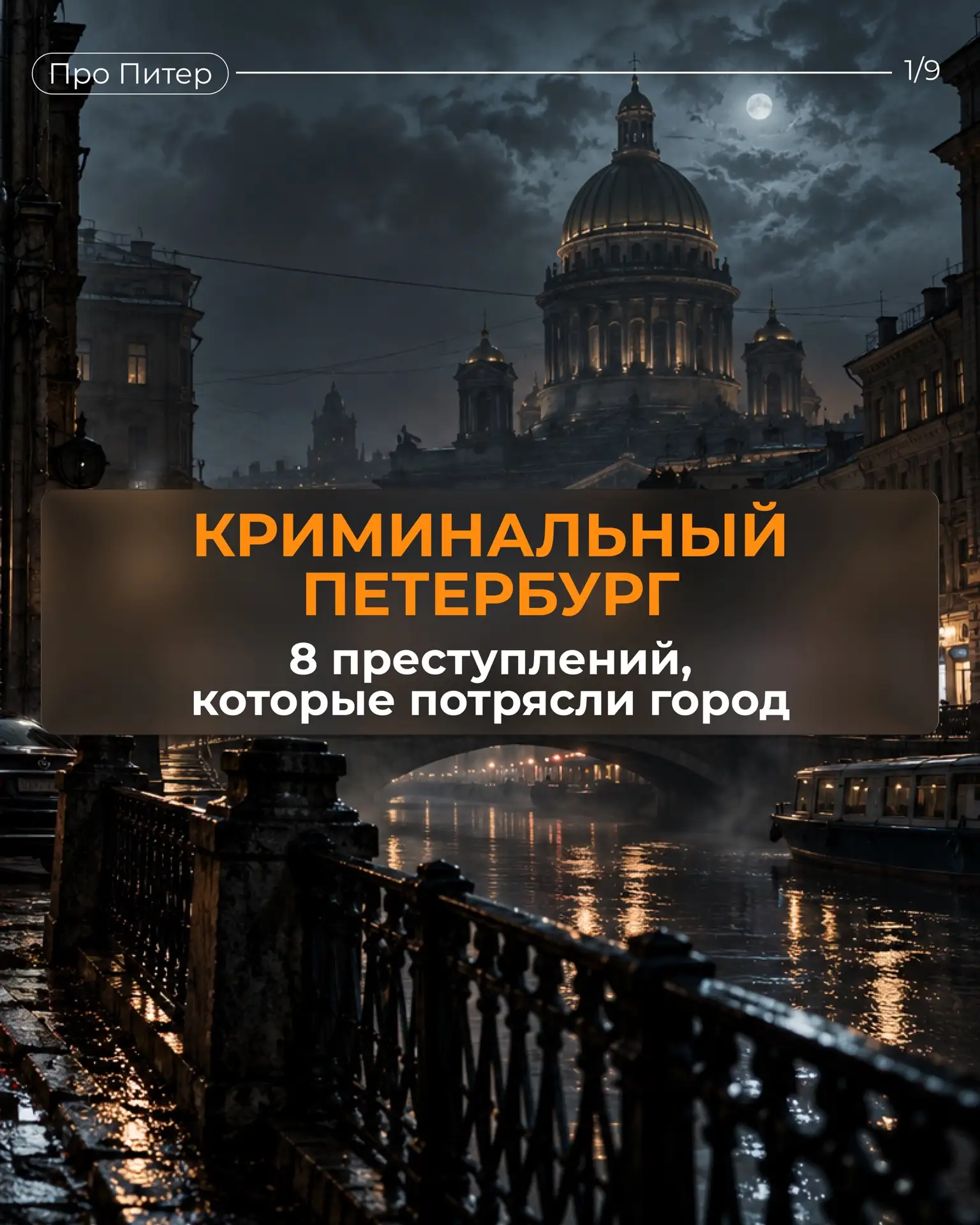 Петербург умеет очень красиво хранить свои секреты. Иногда даже слишком хорошо 😁