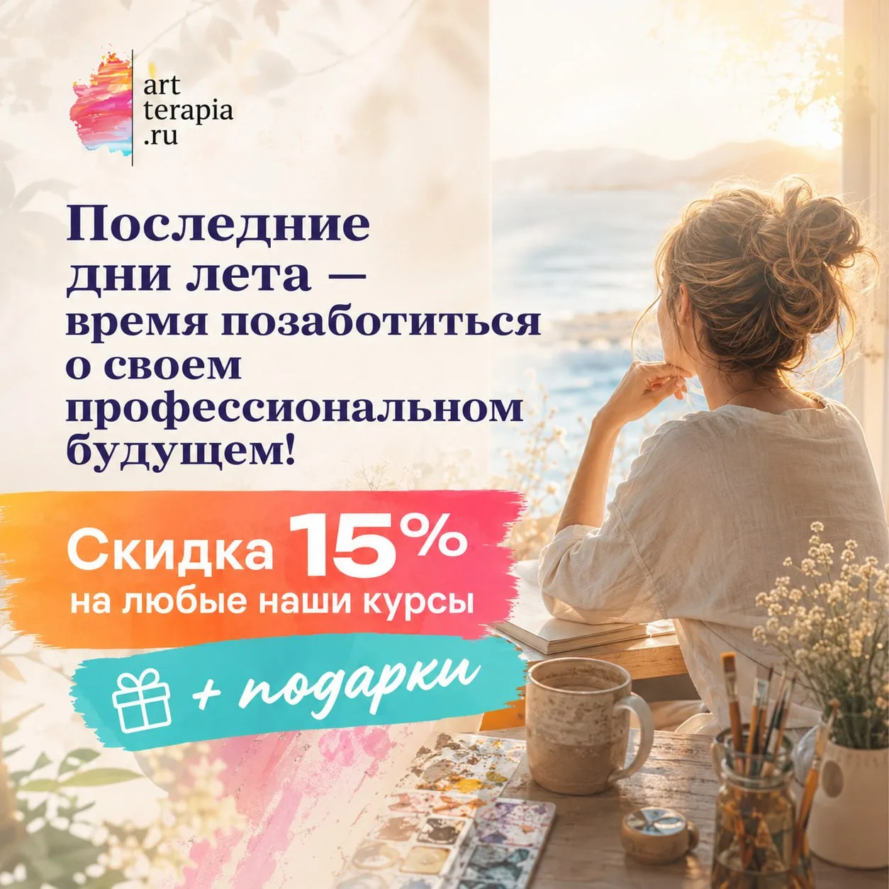 ☀️ Последние дни лета — время позаботиться о своем профессиональном будущем!