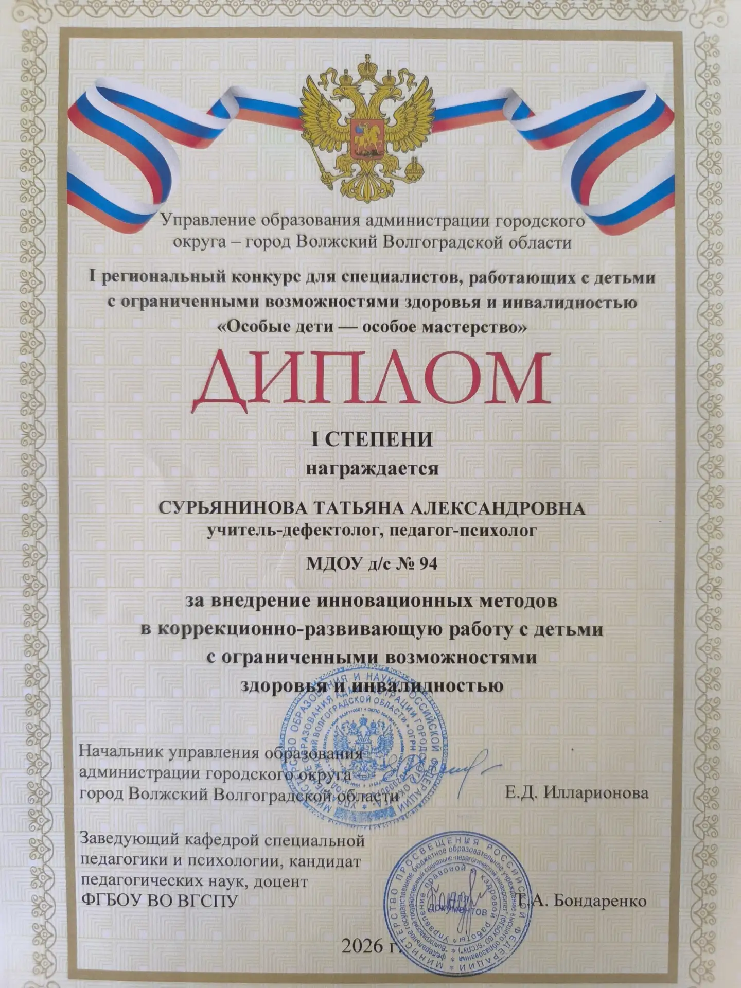 Подведены итоги l регионального конкурса для специалистов, работающих с детьми с ОВЗ  "Особые дети- 