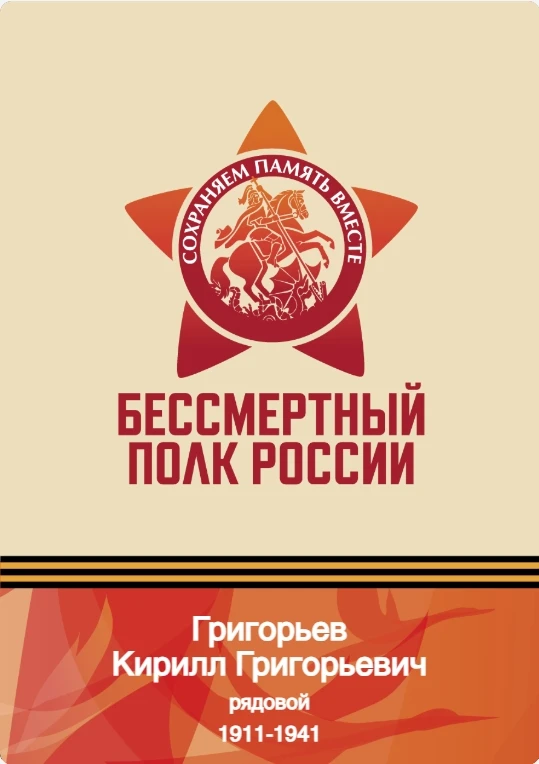 В наши дни и в будущем мы обязаны сохранять и передавать потомкам воспоминания о событиях Великой От