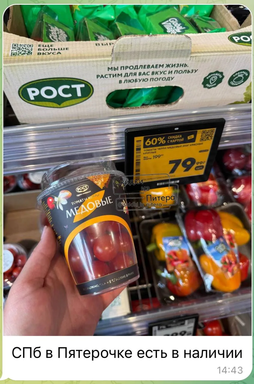⁣⁣⁣⁣⁣🛒Пятерочка 

Еще встречаются помидоры черри по хорошей цене, проверяйте в своих магазинах 

Сп