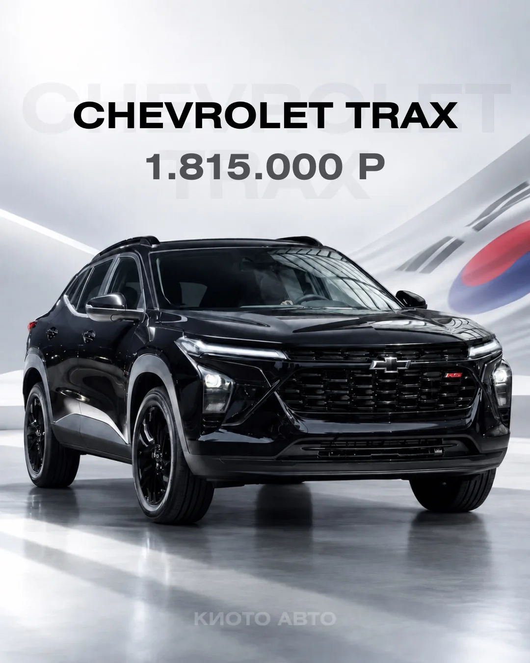 CHEVROLET TRAX 2023 года 🇰🇷