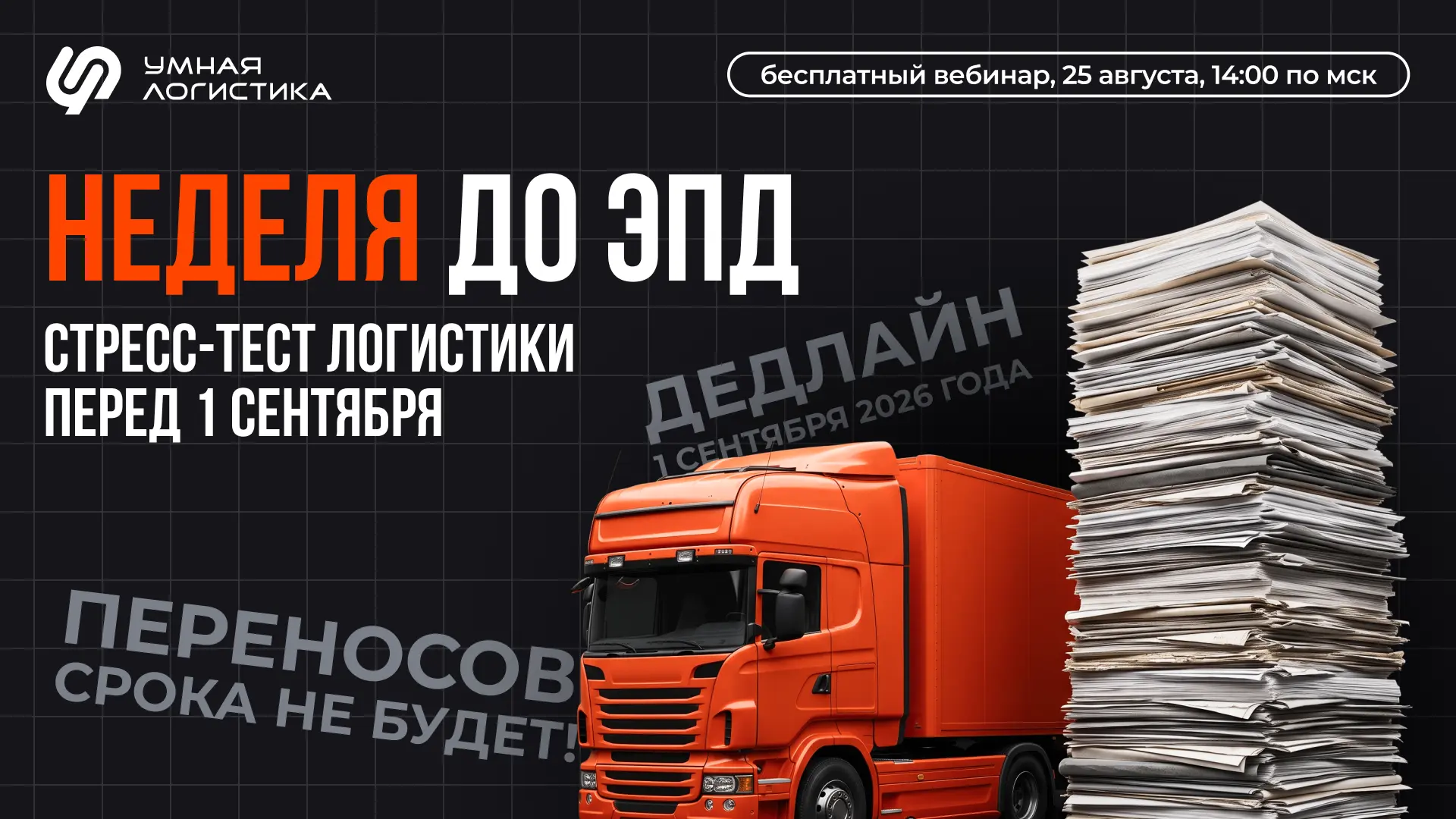 ⁉️ ЭПД можно ОТЛОЖИТЬ до 1 марта 2027 года? Нет!