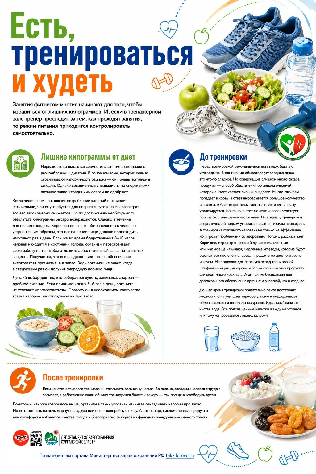 Занятия фитнесом многие начинают для того, чтобы избавиться от лишних килограммов. И, если в тренаже