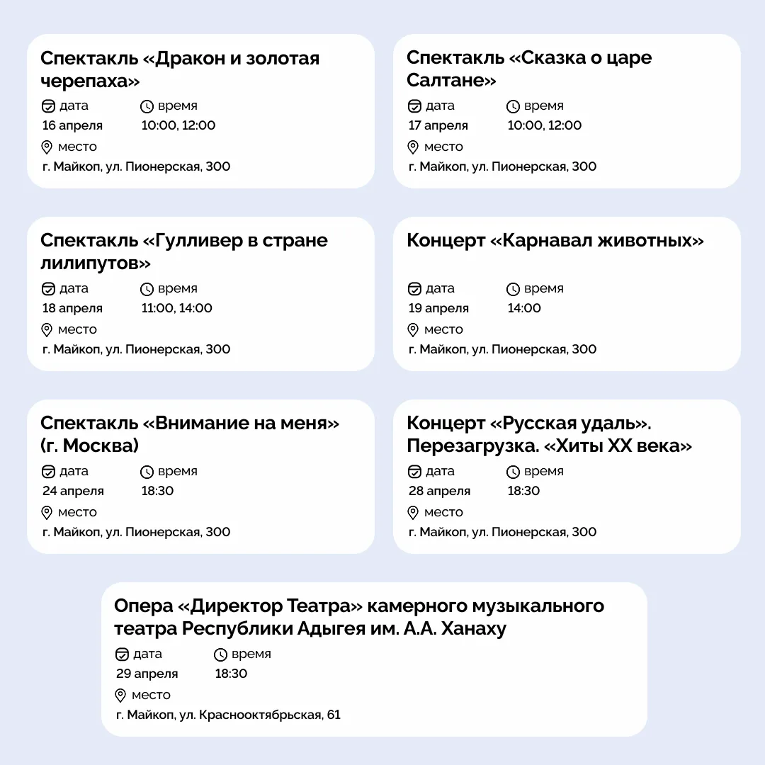Культурный апрель в Адыгее  Для жителей и гостей республики ежедневно проводятся спектакли, концерты