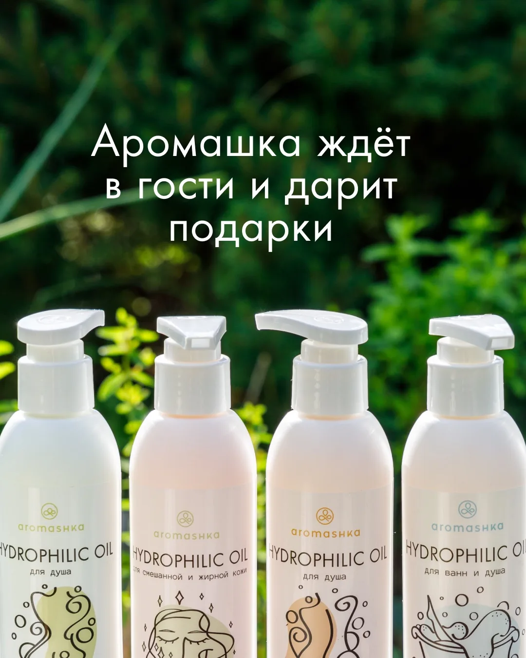 🎁Вдыхайте – пробуйте – выигрывайте: Аромашка ждёт в гости и дарит подарки!