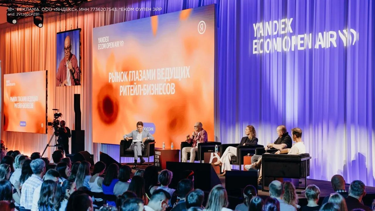 В Москве прошёл Yandex Ecom Open Air — бизнес-фестиваль для тех, кто развивает онлайн-к...