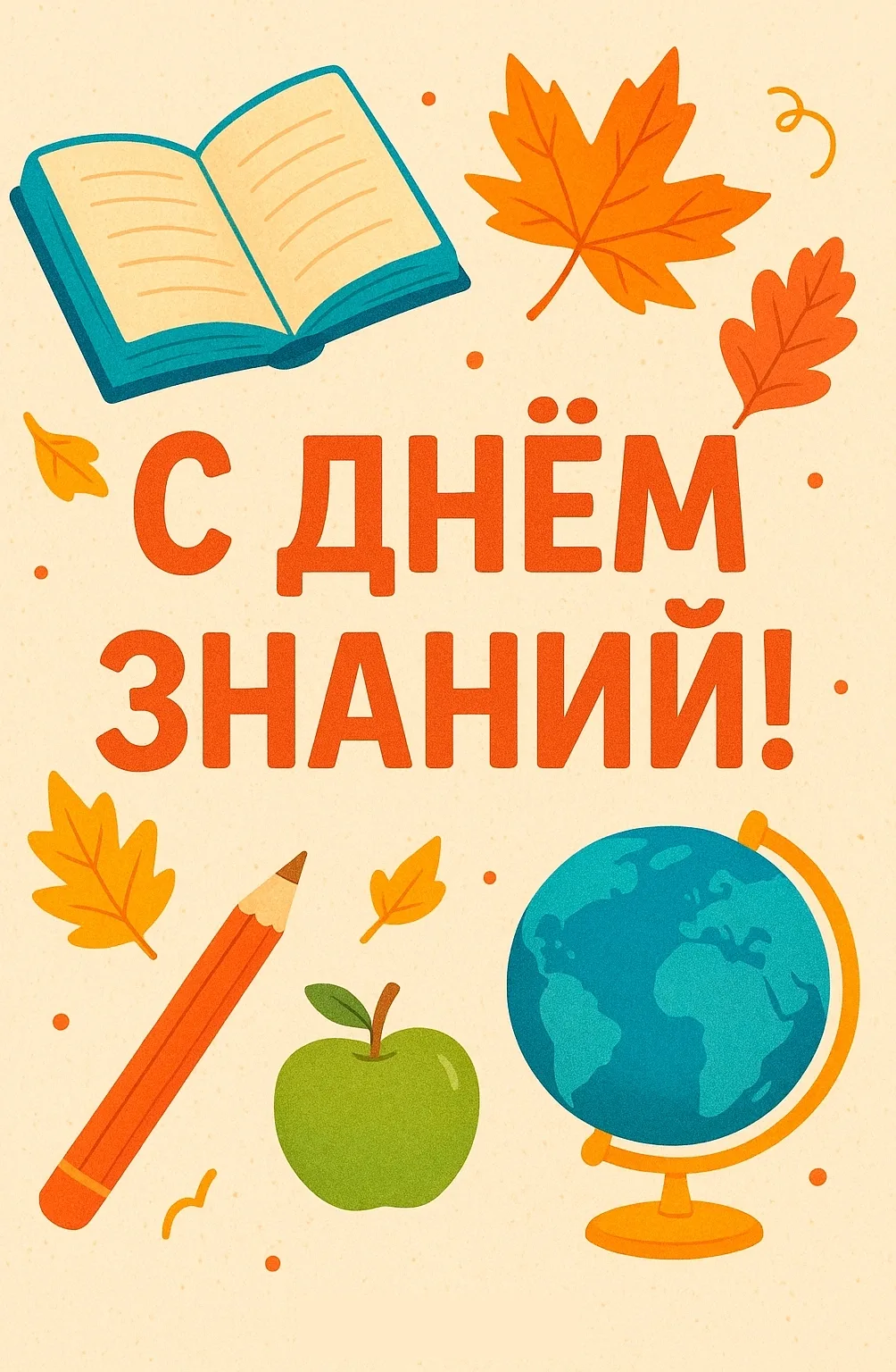 🎓🏆 С 1 сентября!