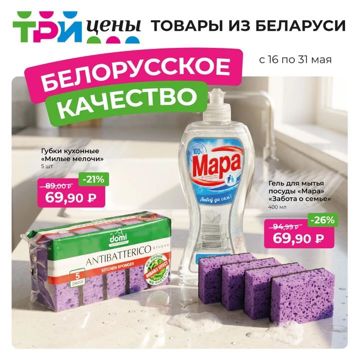 🔥  Выгодные покупки с «Тремя ценами» в Брянске! 🔥  Белорусские продукты, бытовая химия и косметика —