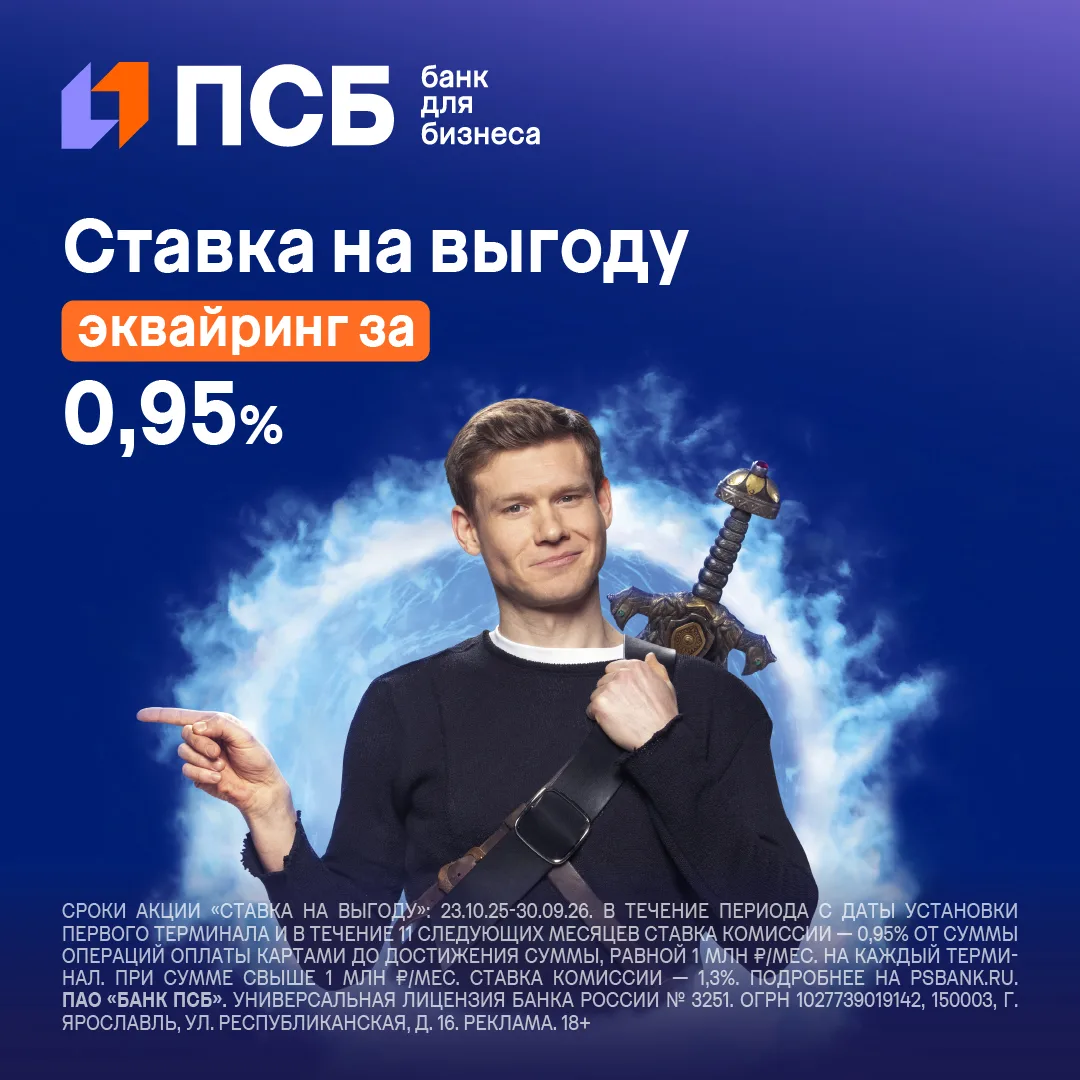 Удобный эквайринг для вашего бизнеса от ПСБ.