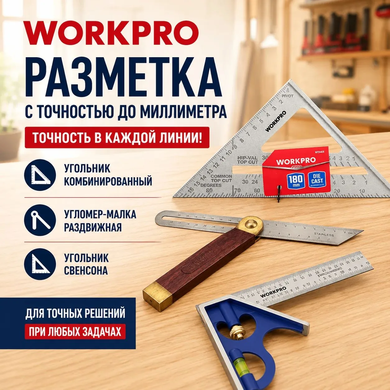 📐 Три инструмента. И каждый решает свою задачу при разметке.