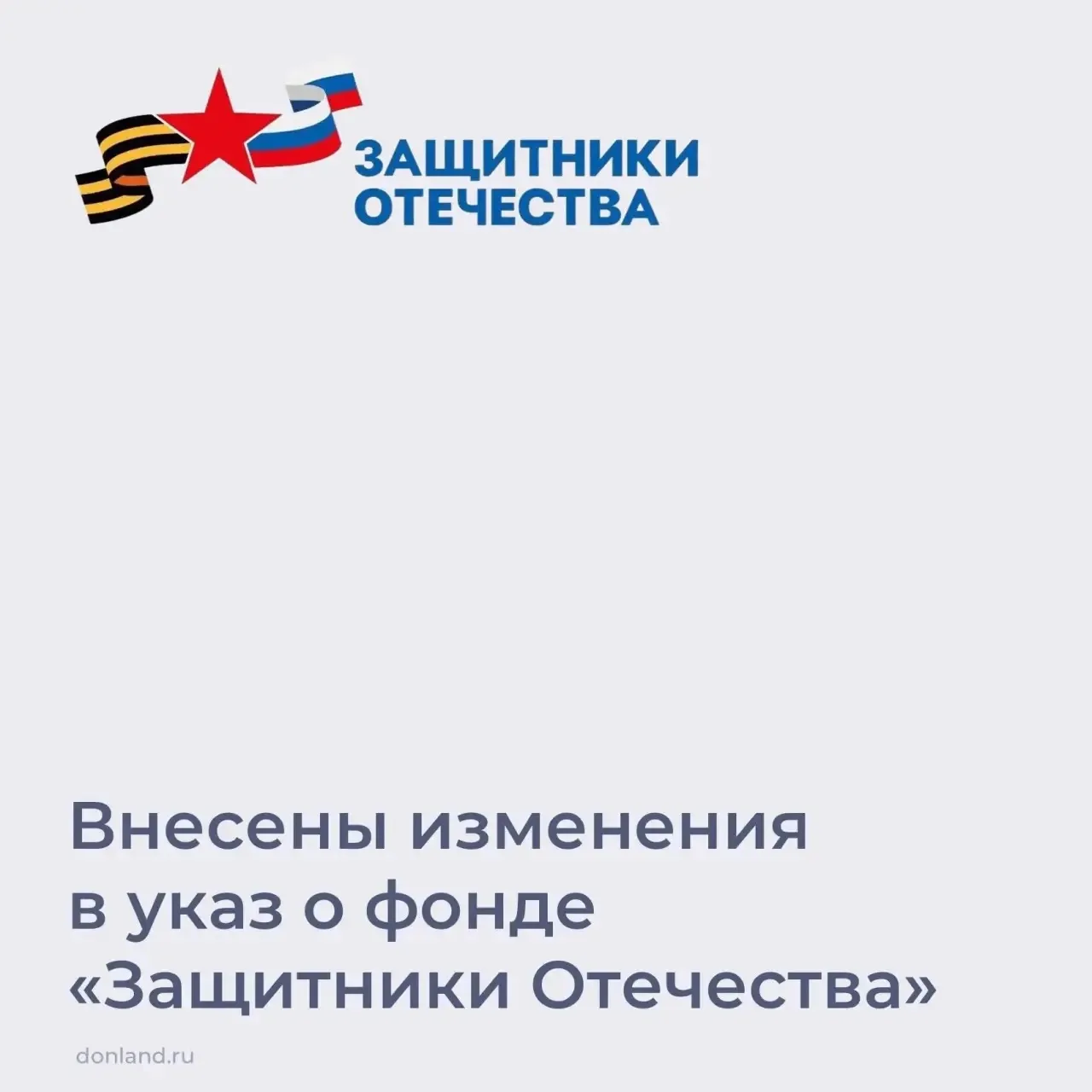 Внесены изменения в указ Президента РФ от 3 апреля 2023 г. № 232. Предусмотрено включение в контур р