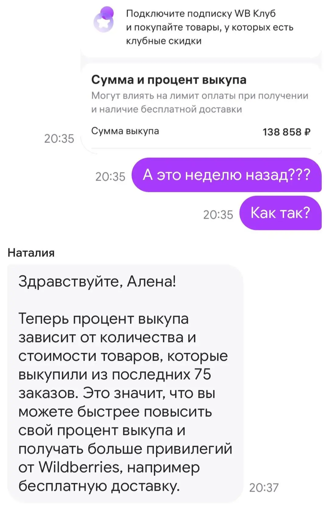 Wildberries изменил расчёт процента выкупа для покупателей — теперь считаются выкупы из...