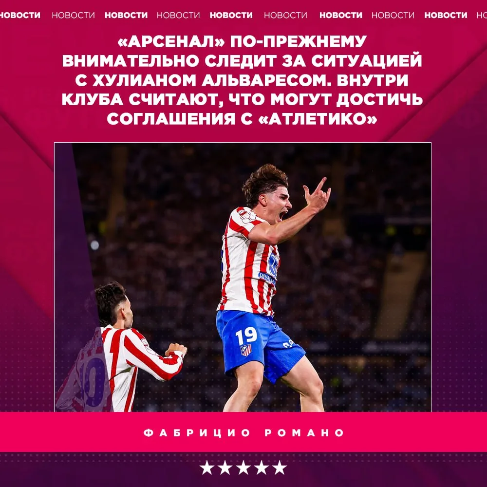 😎 В «Арсенале» не сдаются по поводу Альвареса