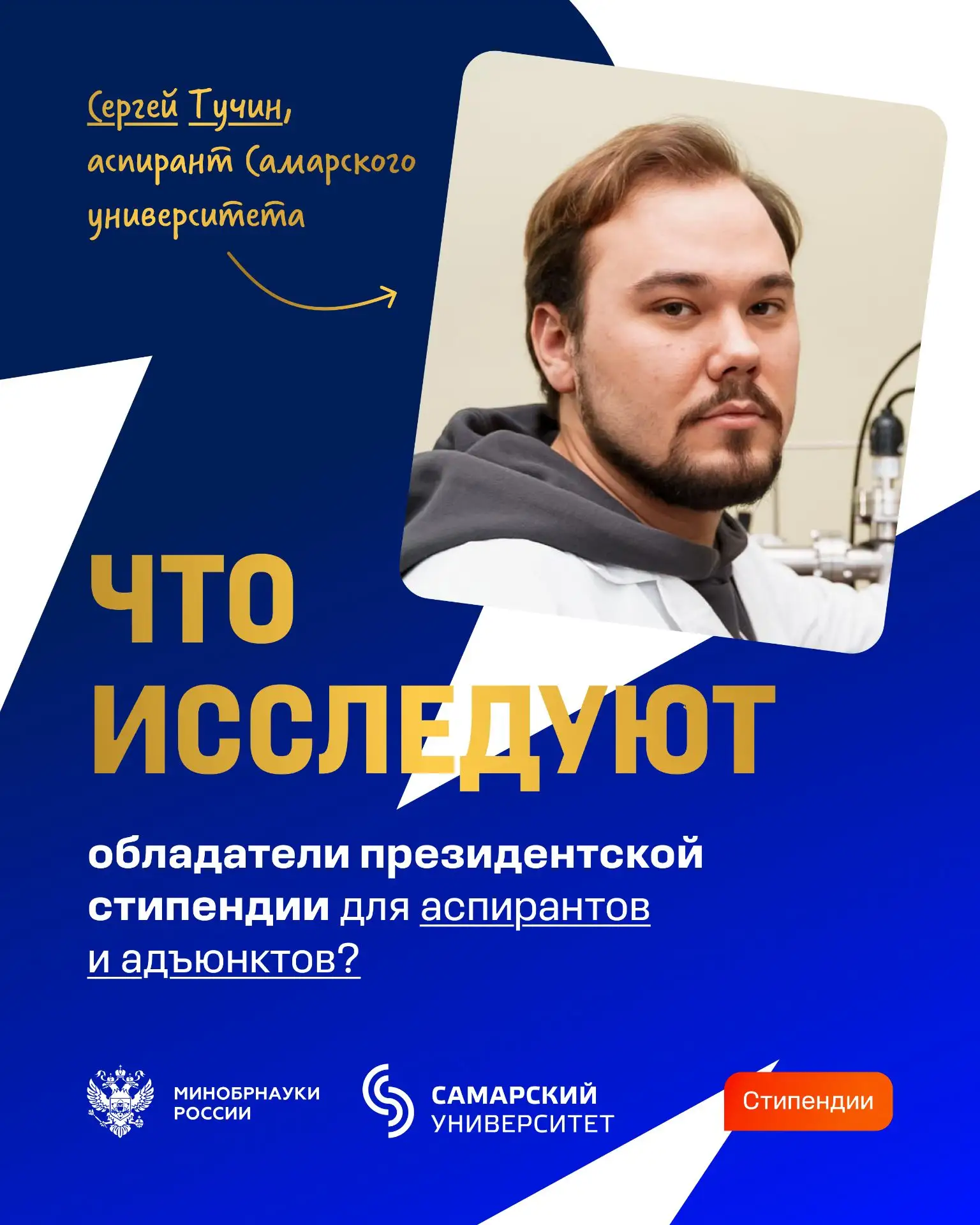 Победители конкурсного отбора 2026 года на назначение стипендии Президента Российской Ф...