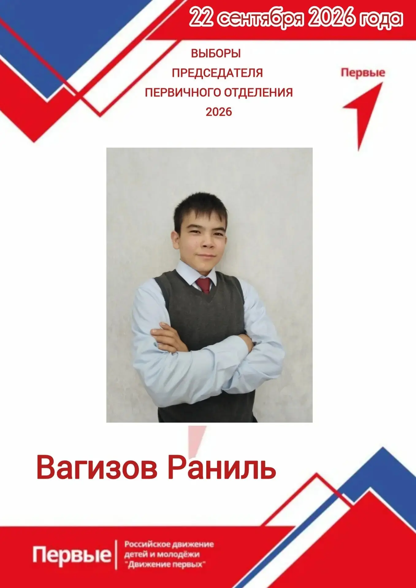 🇷🇺ВЫБОРЫ 2026🇷🇺                                                                    ...