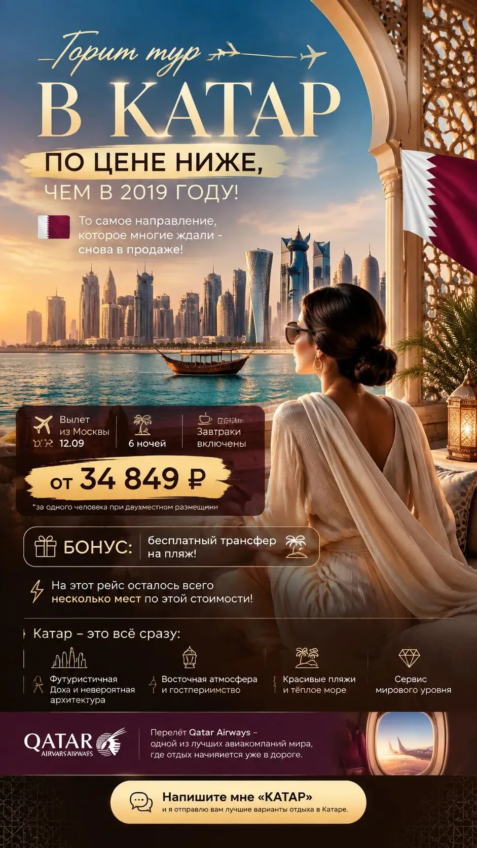 😱🔥ГОРИТ ТУР В КАТАР ПО ЦЕНЕ НИЖЕ, ЧЕМ В 2019 ГОДУ!