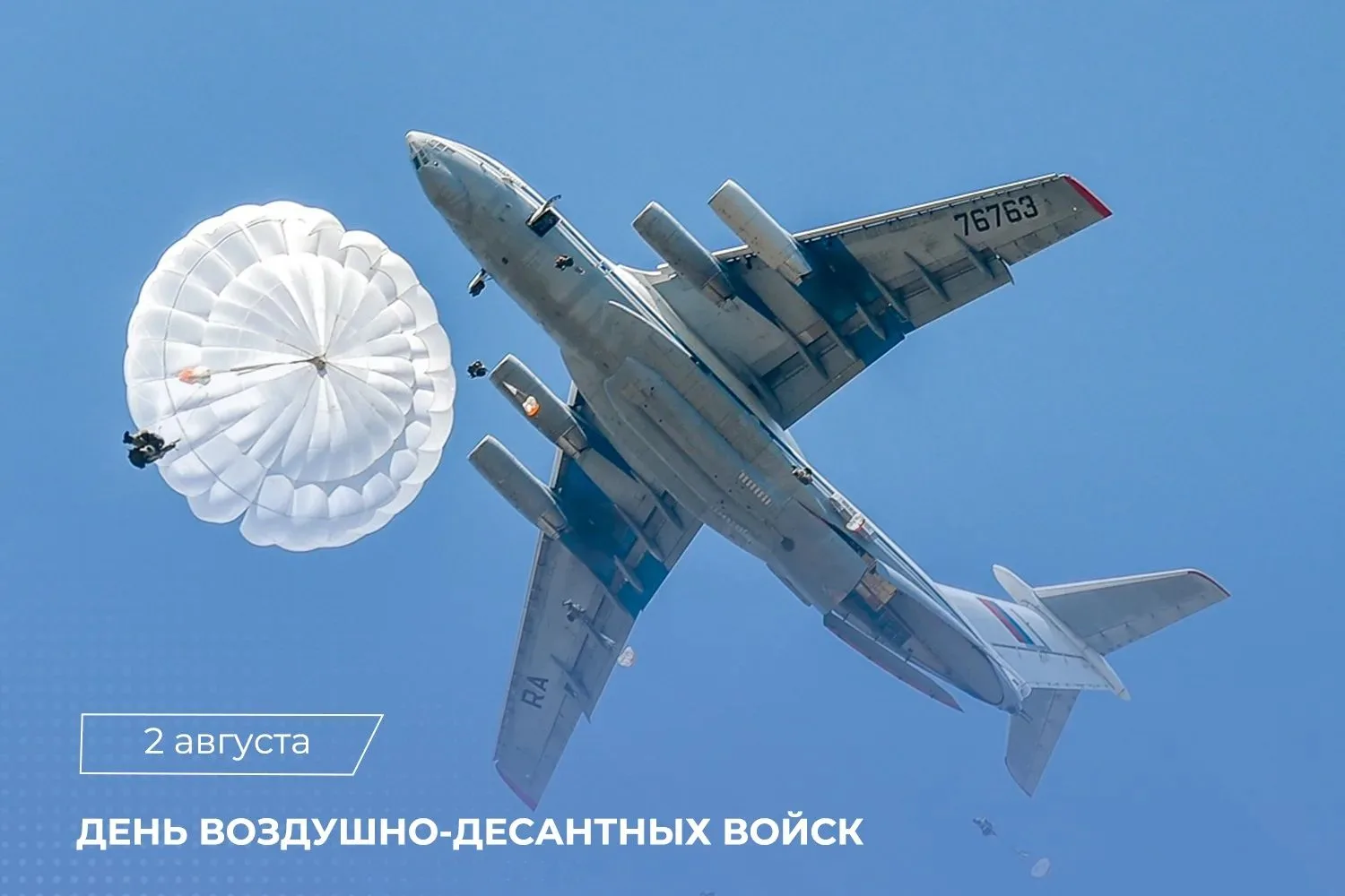 📄Поздравление Председателя СК России с Днем Воздушно-десантных войск