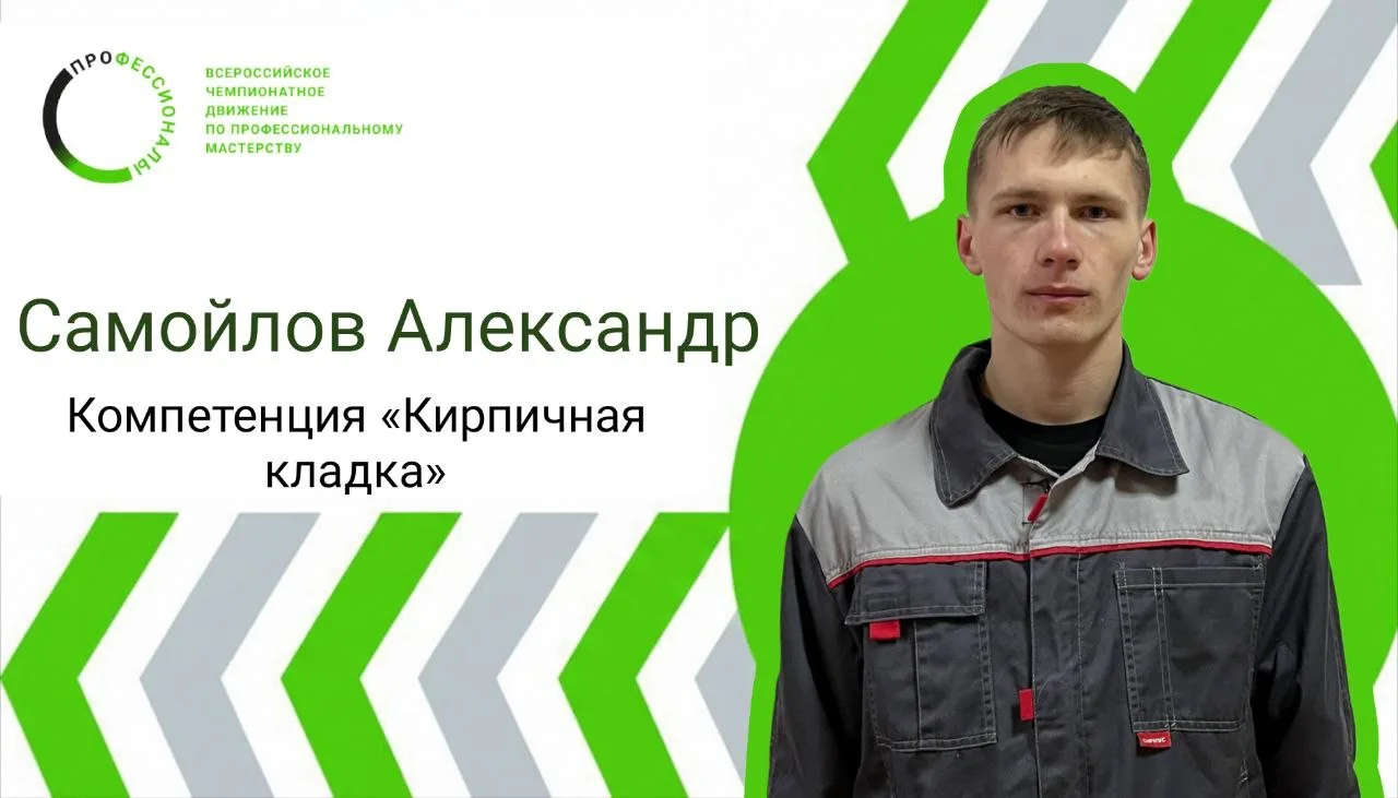 🔥 Продолжаем знакомство с участниками регионального этапа Чемпионата «Профессионалы»!
