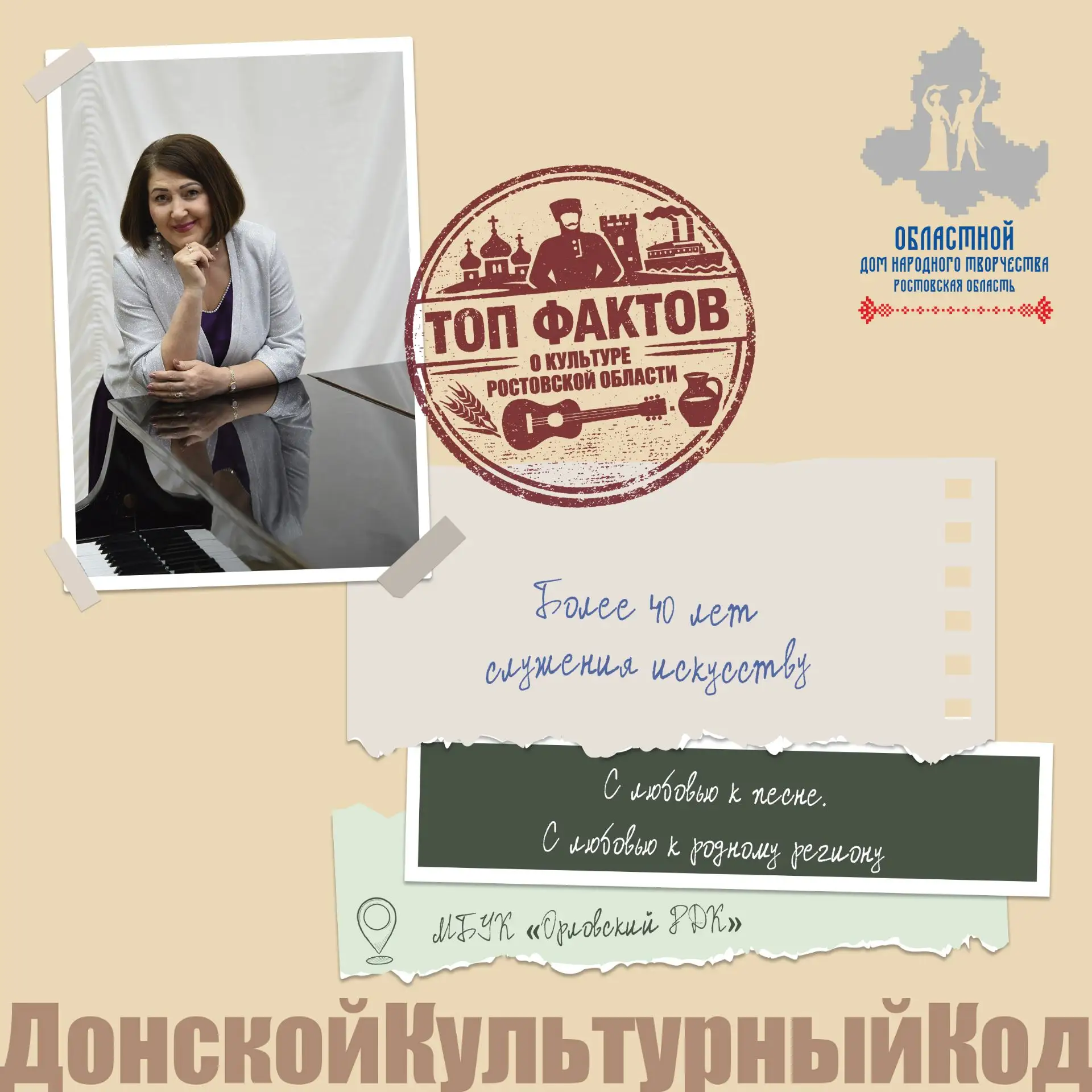 КОГДА КУЛЬТУРА СТАНОВИТСЯ ПРИЗВАНИЕМ

#Донскойкультурныйкод – это не только история, песни и традици