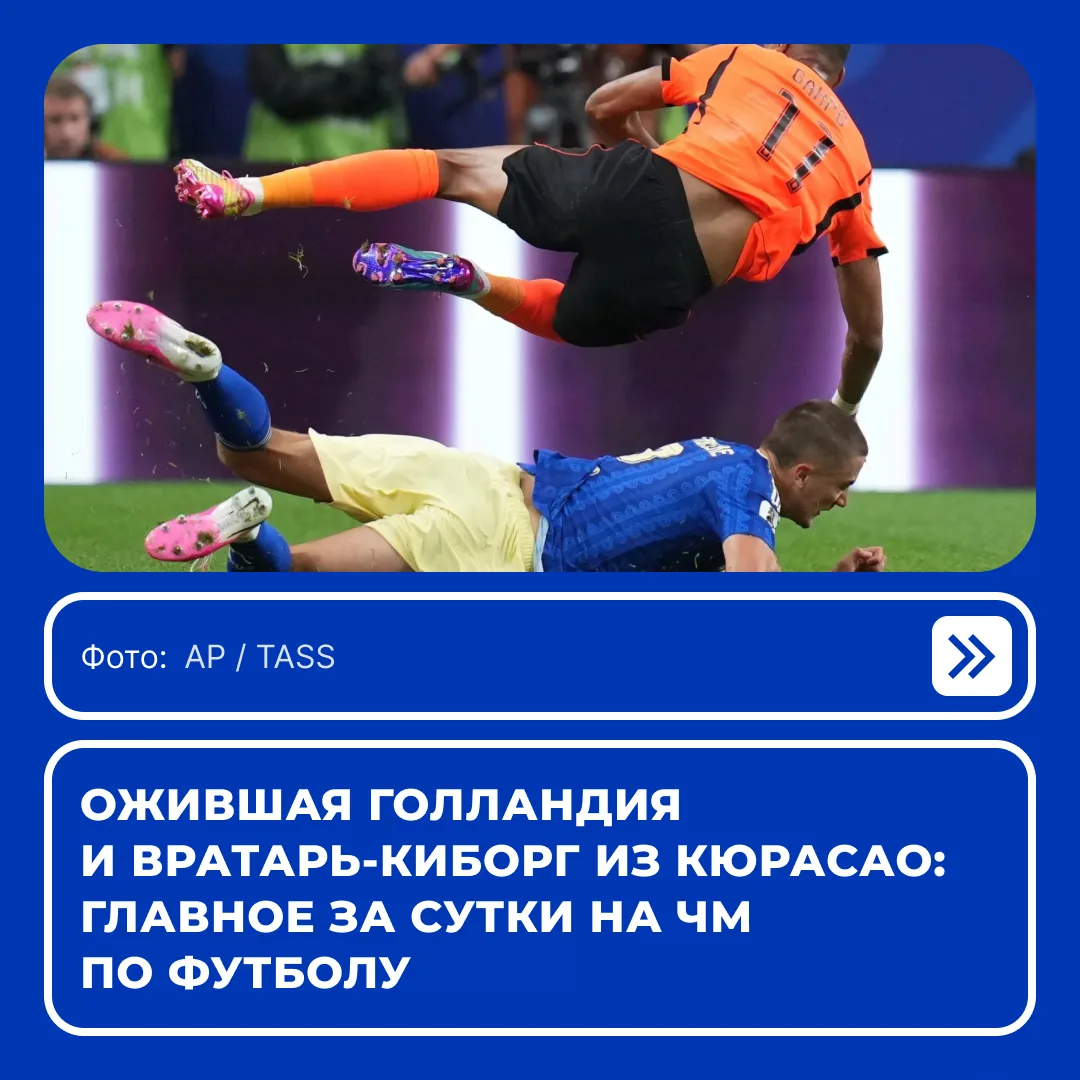 Германия наконец-то в плей-офф, разочаровавший Тунис и миллиметр до гола —  на чемпионате мира по фу
