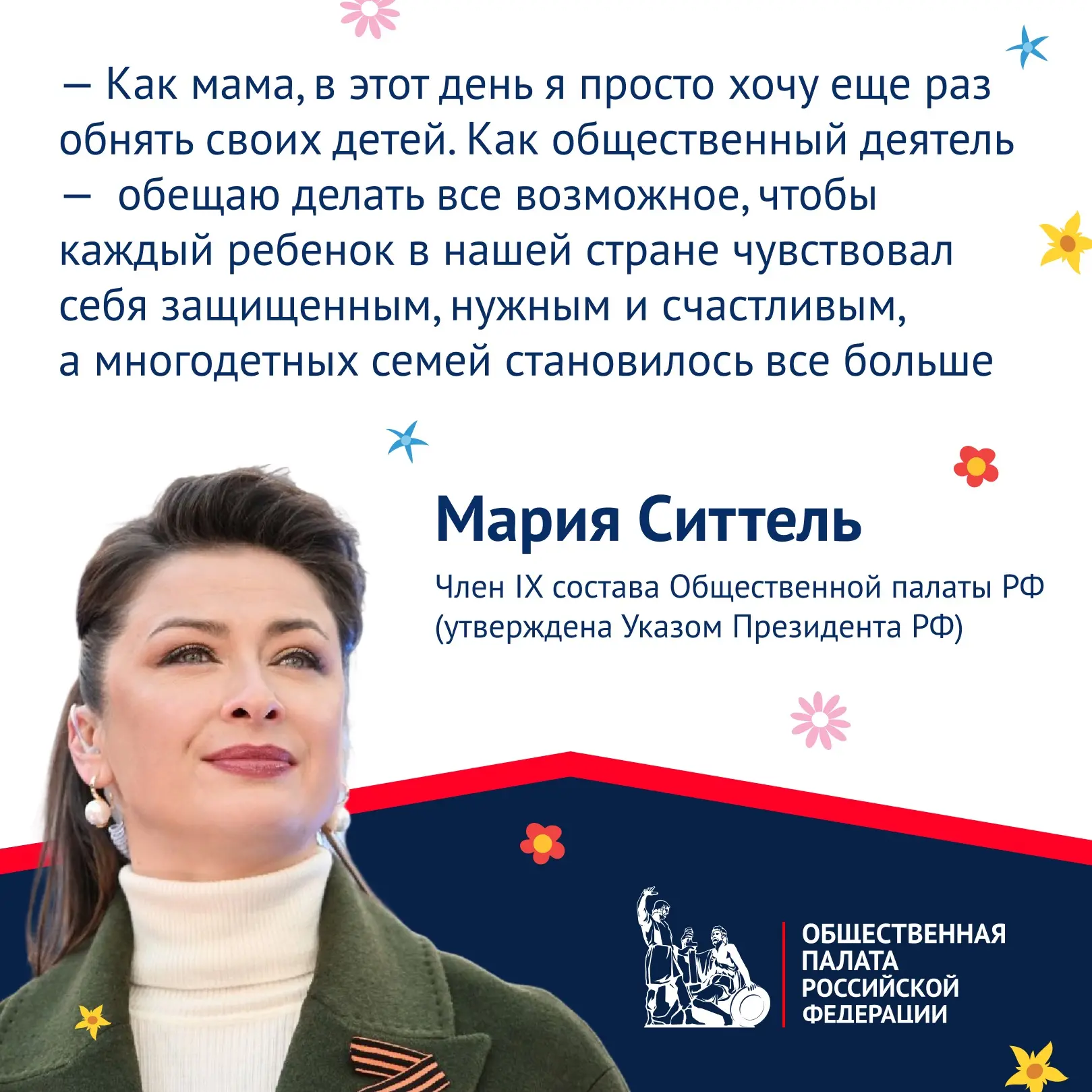 В честь Международного дня защиты детей член ОП РФ 9-го состава, телеведущая и многодет...