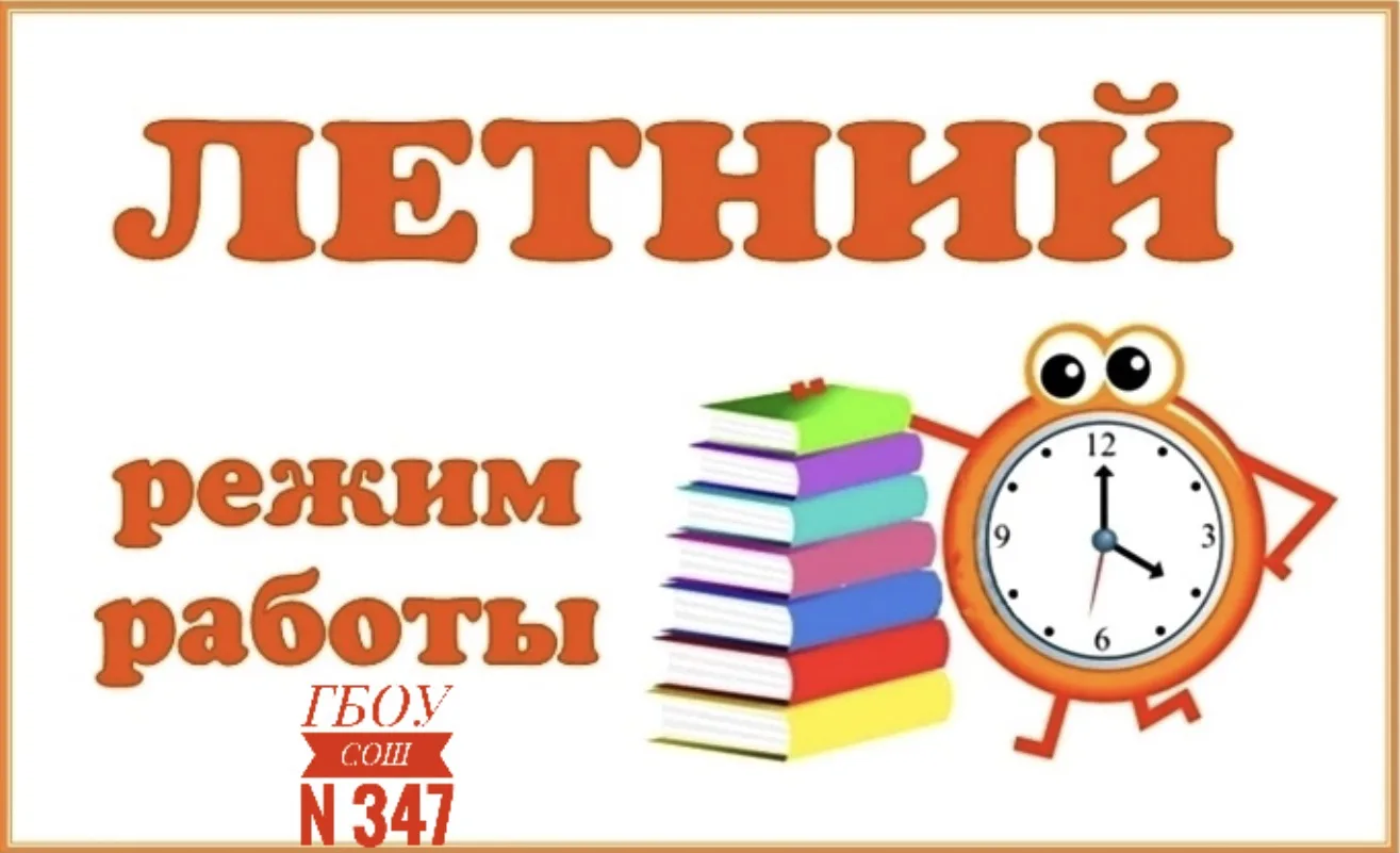 ⚡️ГРАФИК работы канцелярии школы с 01.07.2026 по 16.08.2026 (в том числе по вопросам пр...