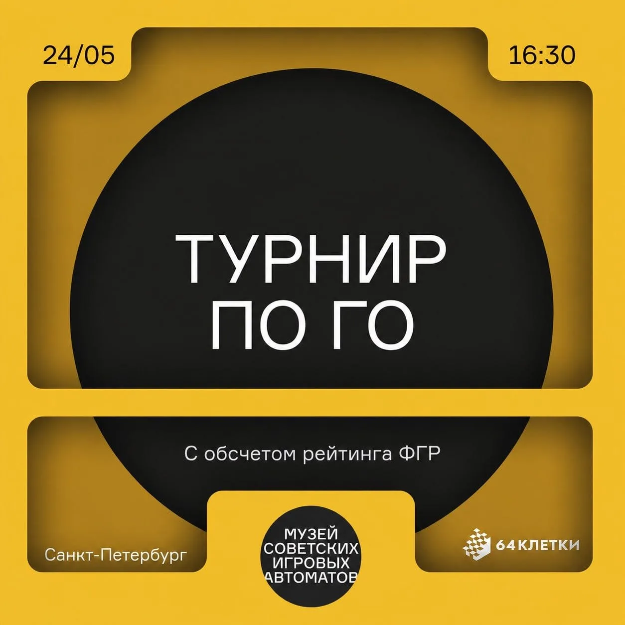 24 мая в 16:30