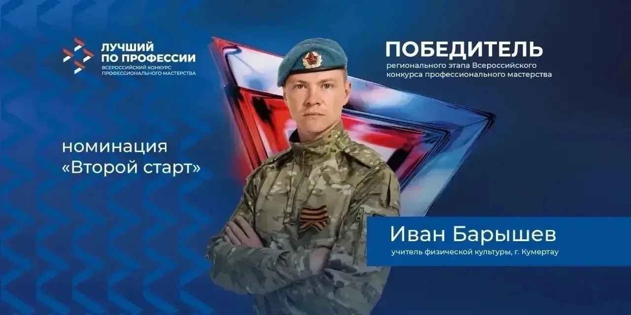 🇷🇺Поддержим нашего героя! Иван Барышев вышел в финал на всероссийском уровне!