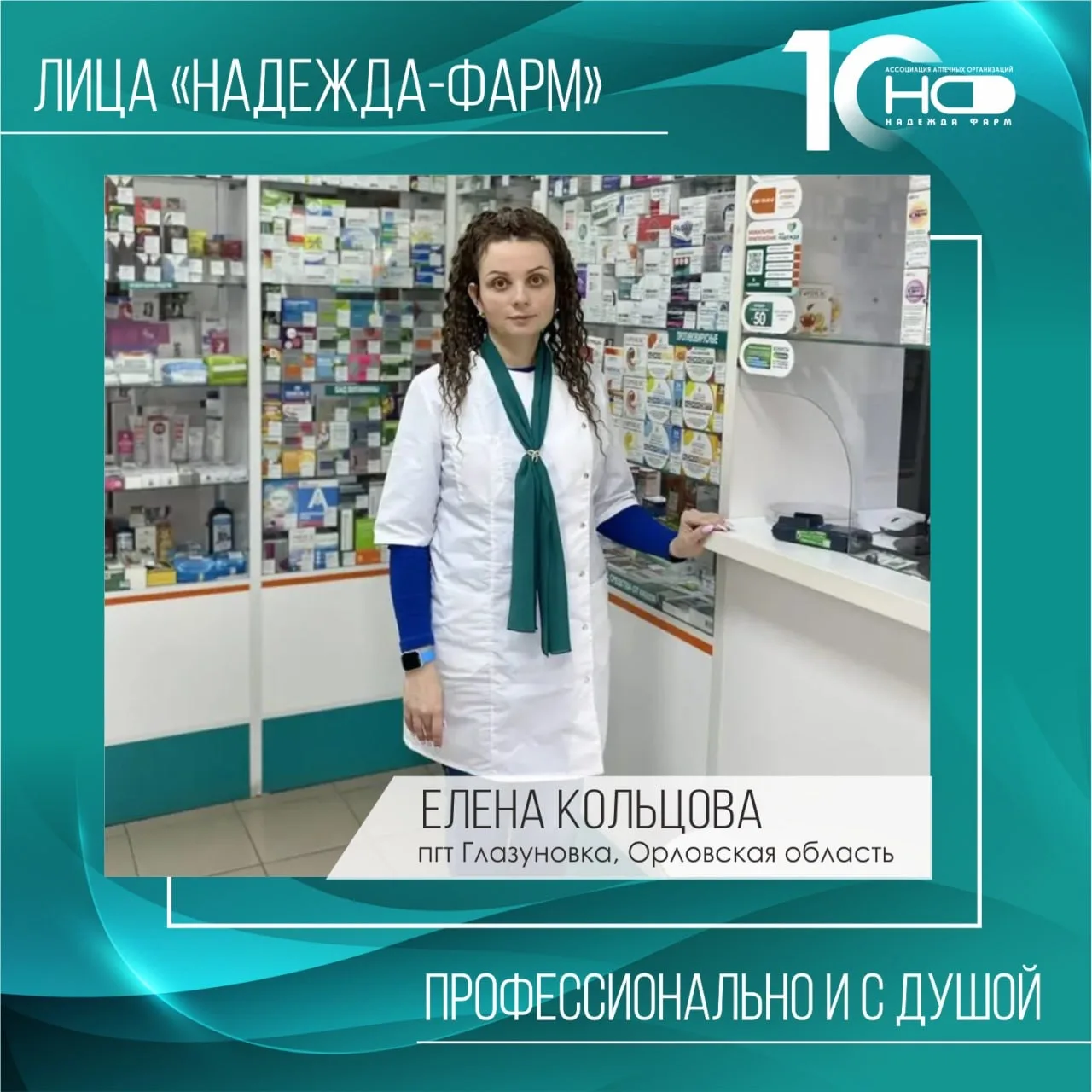 Лица «Надежда-Фарм» — люди, вдохновляющие своим примером 💙