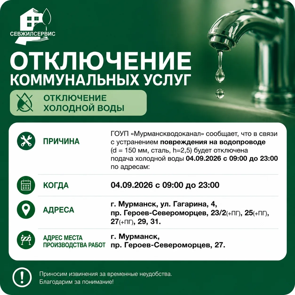 🚫💧Завтра без холодной воды будут 6 домов.
