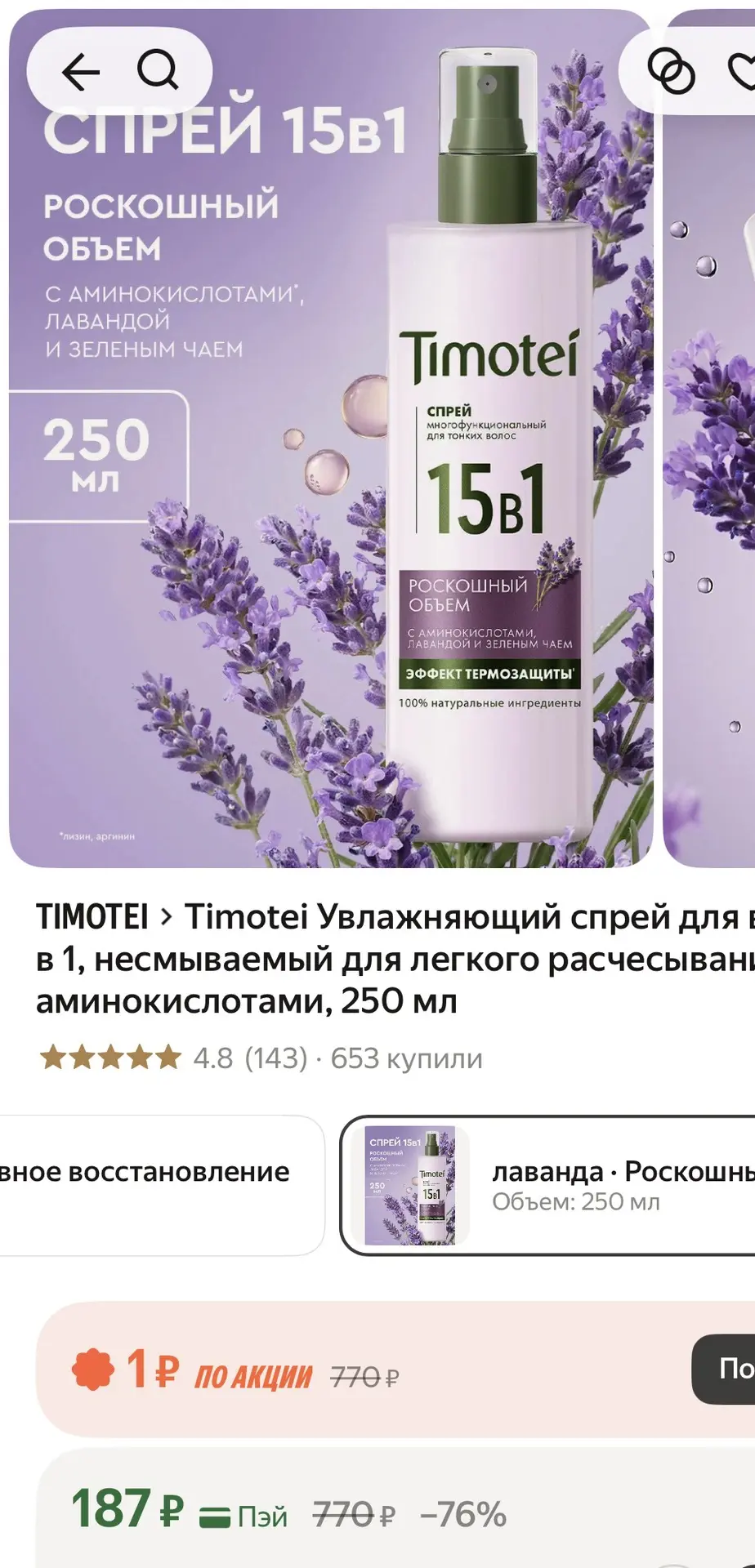 Спрей для легкого расчесывания волос - 187₽🔥🔥🔥