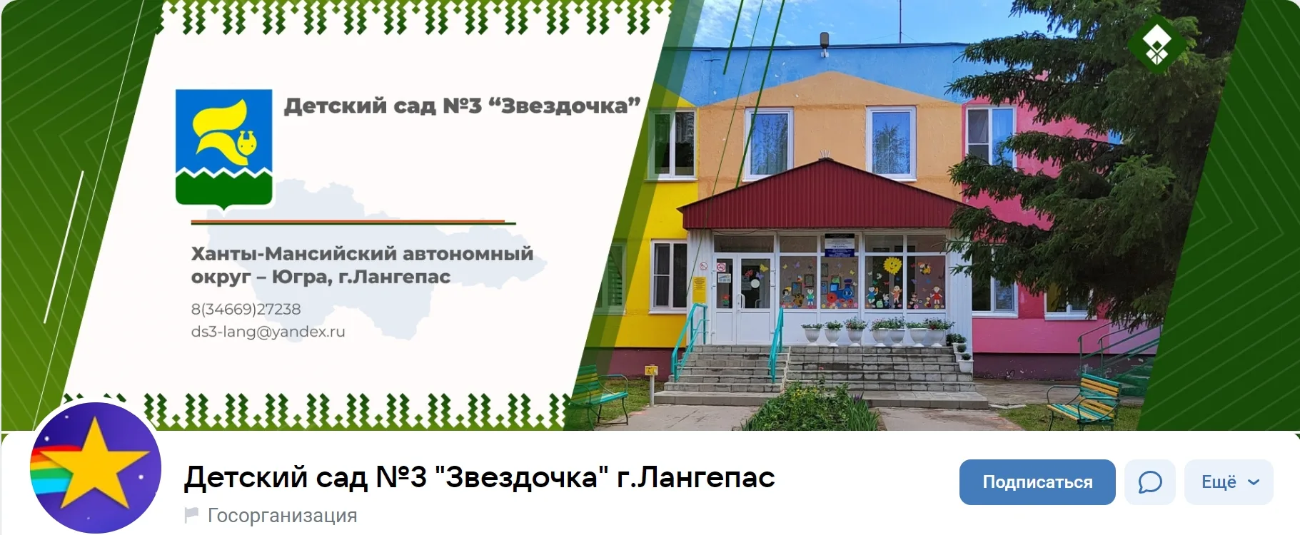 Выражаем слова искренней благодарности заведующей Ламеховой Юлии Павловне и коллективу детского сада